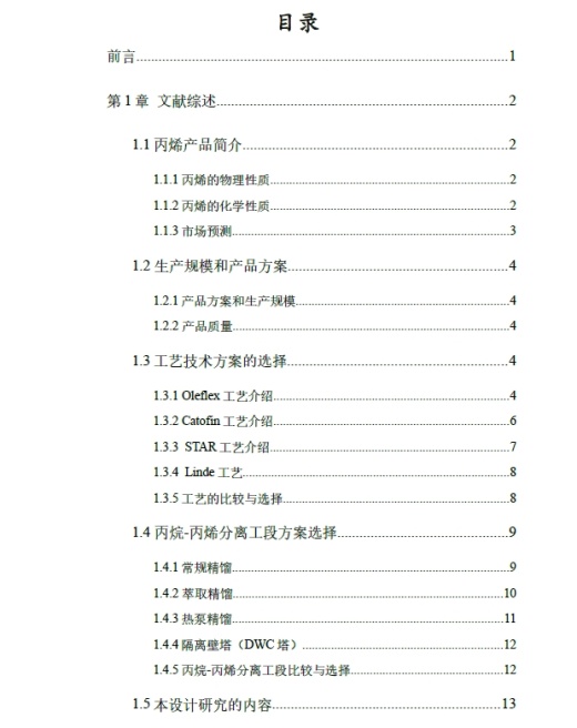年产20万吨丙烷脱氢制丙烯项目初步设计+CAD+说明书缩略图