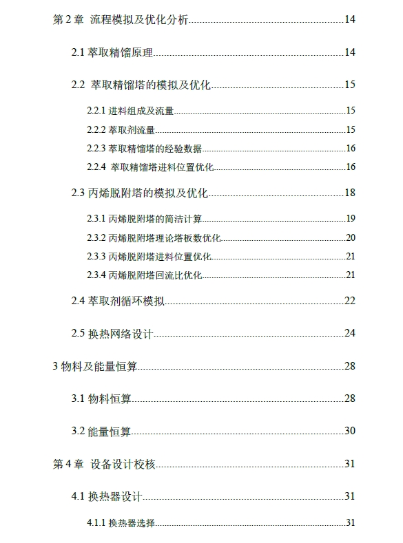 年产20万吨丙烷脱氢制丙烯项目初步设计+CAD+说明书