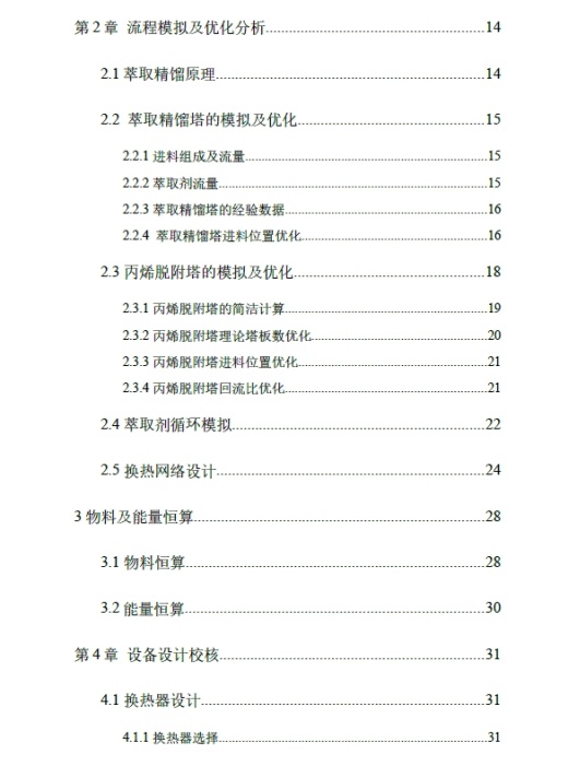 年产20万吨丙烷脱氢制丙烯项目初步设计+CAD+说明书缩略图