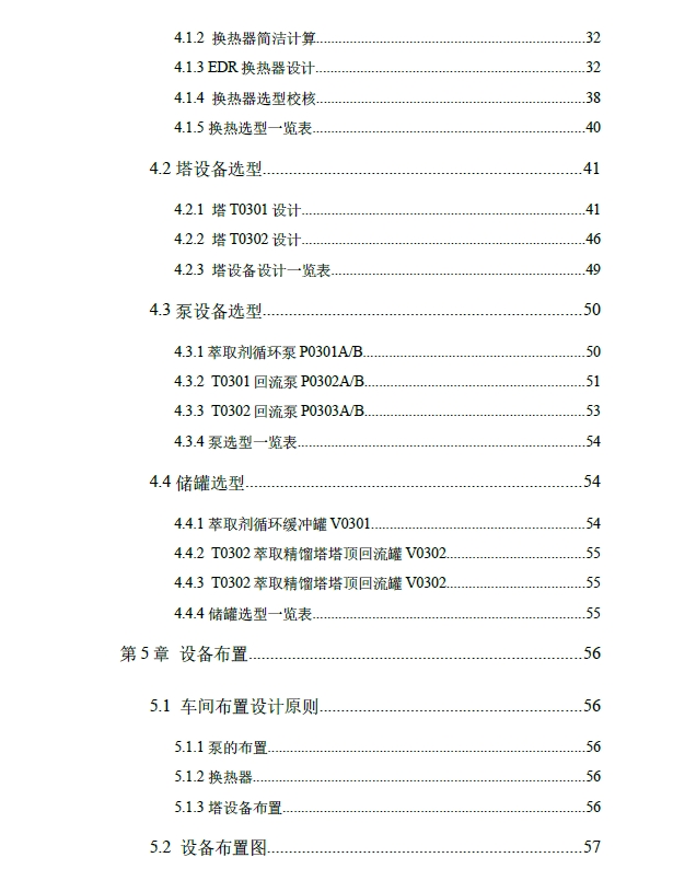 年产20万吨丙烷脱氢制丙烯项目初步设计+CAD+说明书