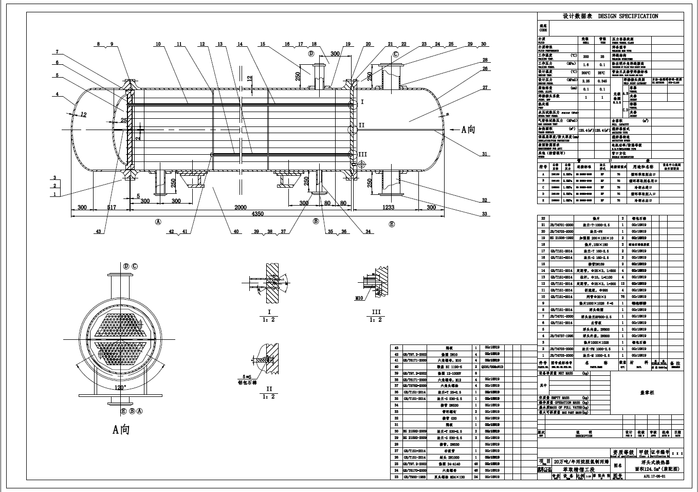 年产20万吨丙烷脱氢制丙烯项目初步设计+CAD+说明书