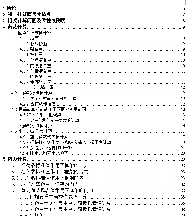 （设计）框架结构大学五层教学楼CAD