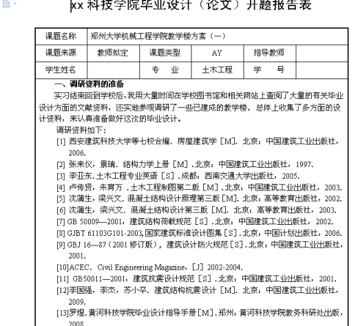 （设计）框架结构大学五层教学楼CAD缩略图