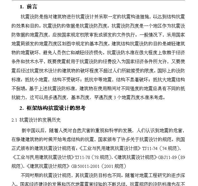 （设计）框架结构大学五层教学楼CAD