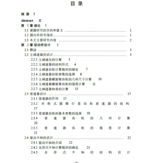 江淮征途皮卡驱动桥优化设计三维CatiaV5R20带参+CAD+说明书缩略图
