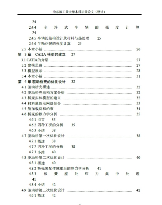 江淮征途皮卡驱动桥优化设计三维CatiaV5R20带参+CAD+说明书缩略图