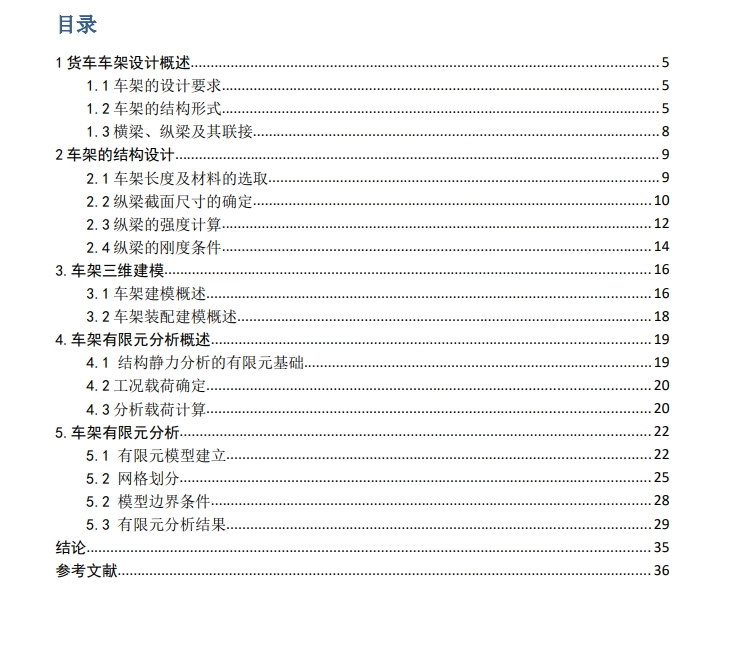 中型货车车架模型三维CatiaV5R21无参+CAD+说明书