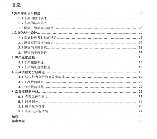 中型货车车架模型三维CatiaV5R21无参+CAD+说明书缩略图