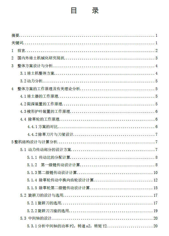 烟草揭膜培土机培土机构的设计+CAD+说明书