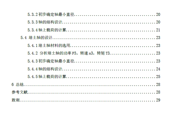 烟草揭膜培土机培土机构的设计+CAD+说明书