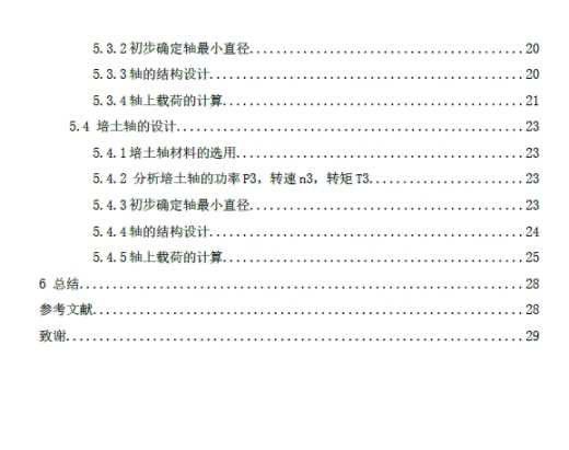 烟草揭膜培土机培土机构的设计+CAD+说明书缩略图
