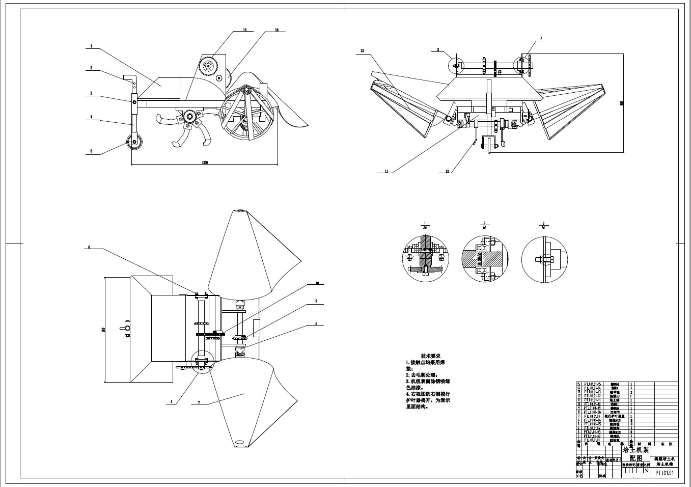 烟草揭膜培土机培土机构的设计+CAD+说明书