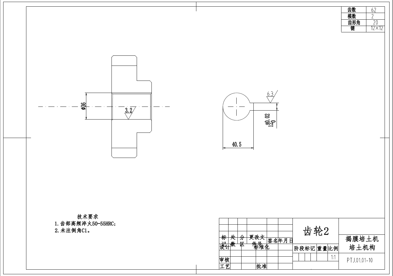 烟草揭膜培土机培土机构的设计+CAD+说明书