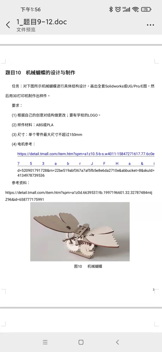 仿生蝴蝶2缩略图