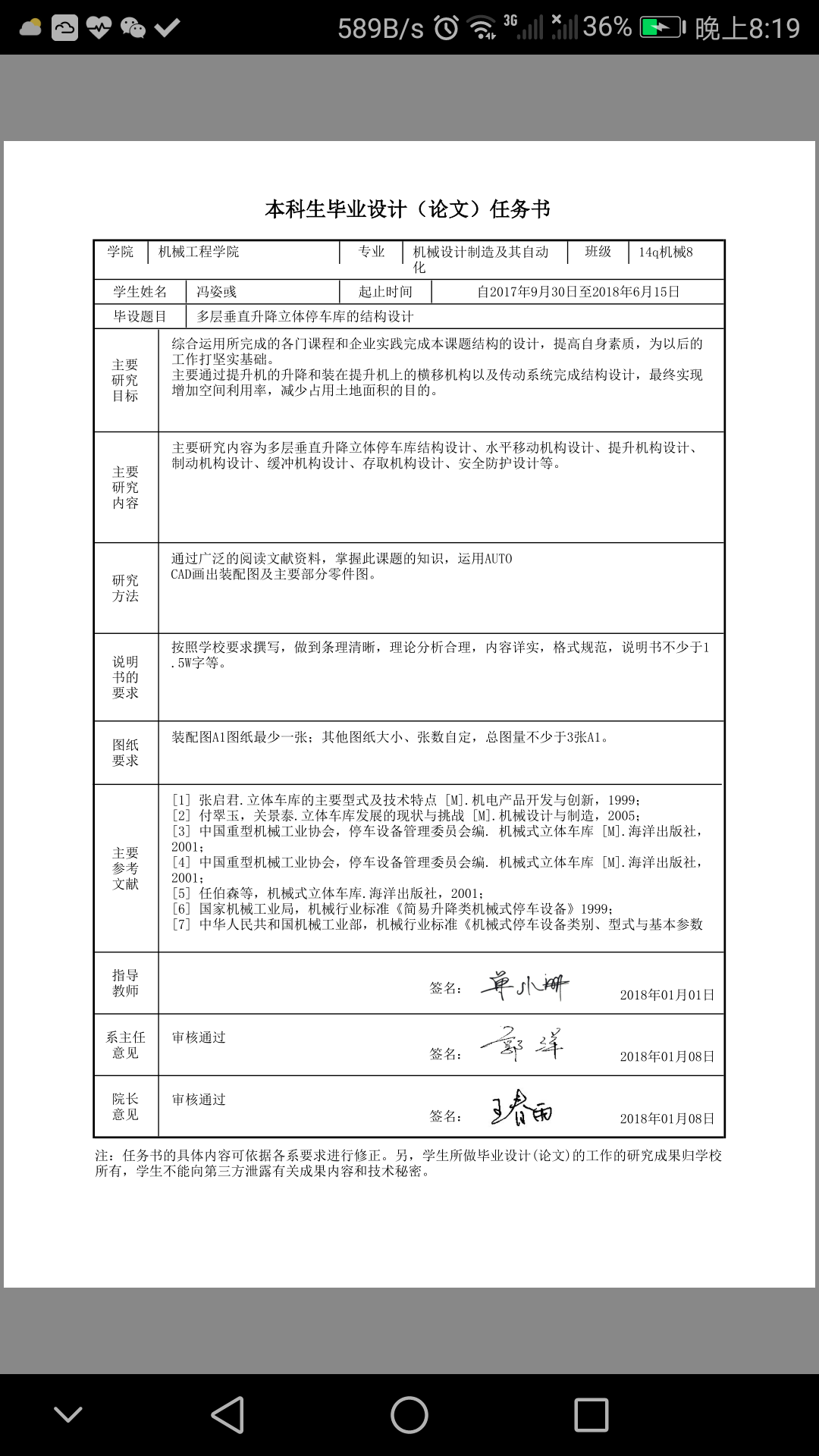 多层垂直升降立体停车库的结构设计三维SW2014带参+CAD+说明书