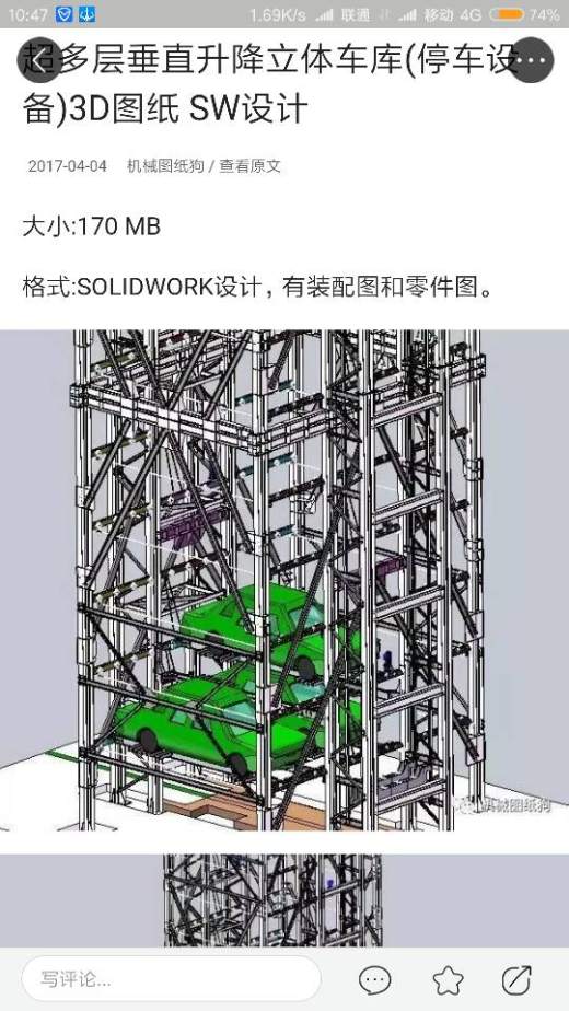 多层垂直升降立体停车库的结构设计三维SW2014带参+CAD+说明书缩略图