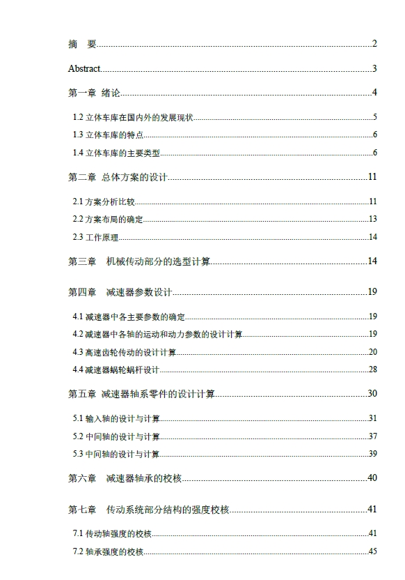 多层垂直升降立体停车库的结构设计三维SW2014带参+CAD+说明书