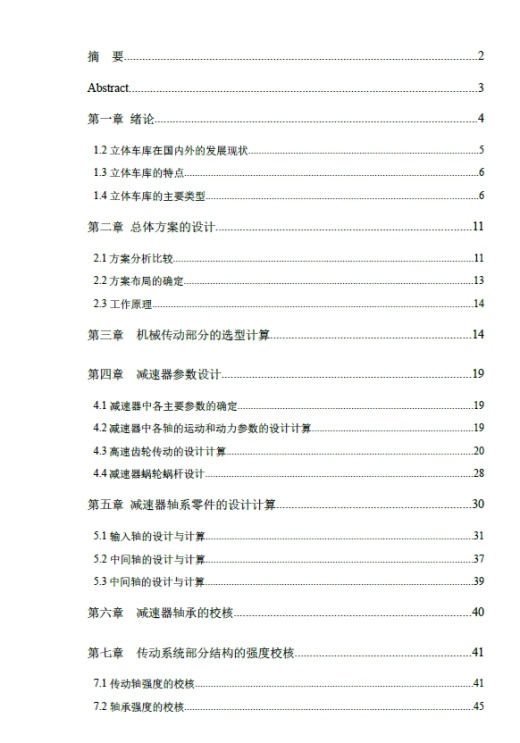 多层垂直升降立体停车库的结构设计三维SW2014带参+CAD+说明书缩略图