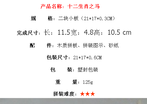 马摆件缩略图