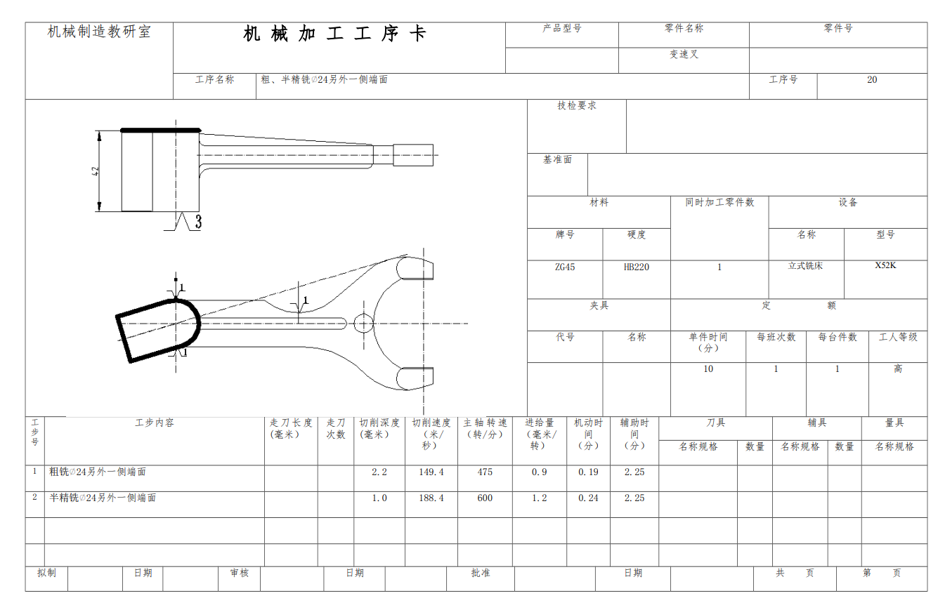 I- Ⅳ档变速叉铣16孔左端面夹具设计CAD+说明