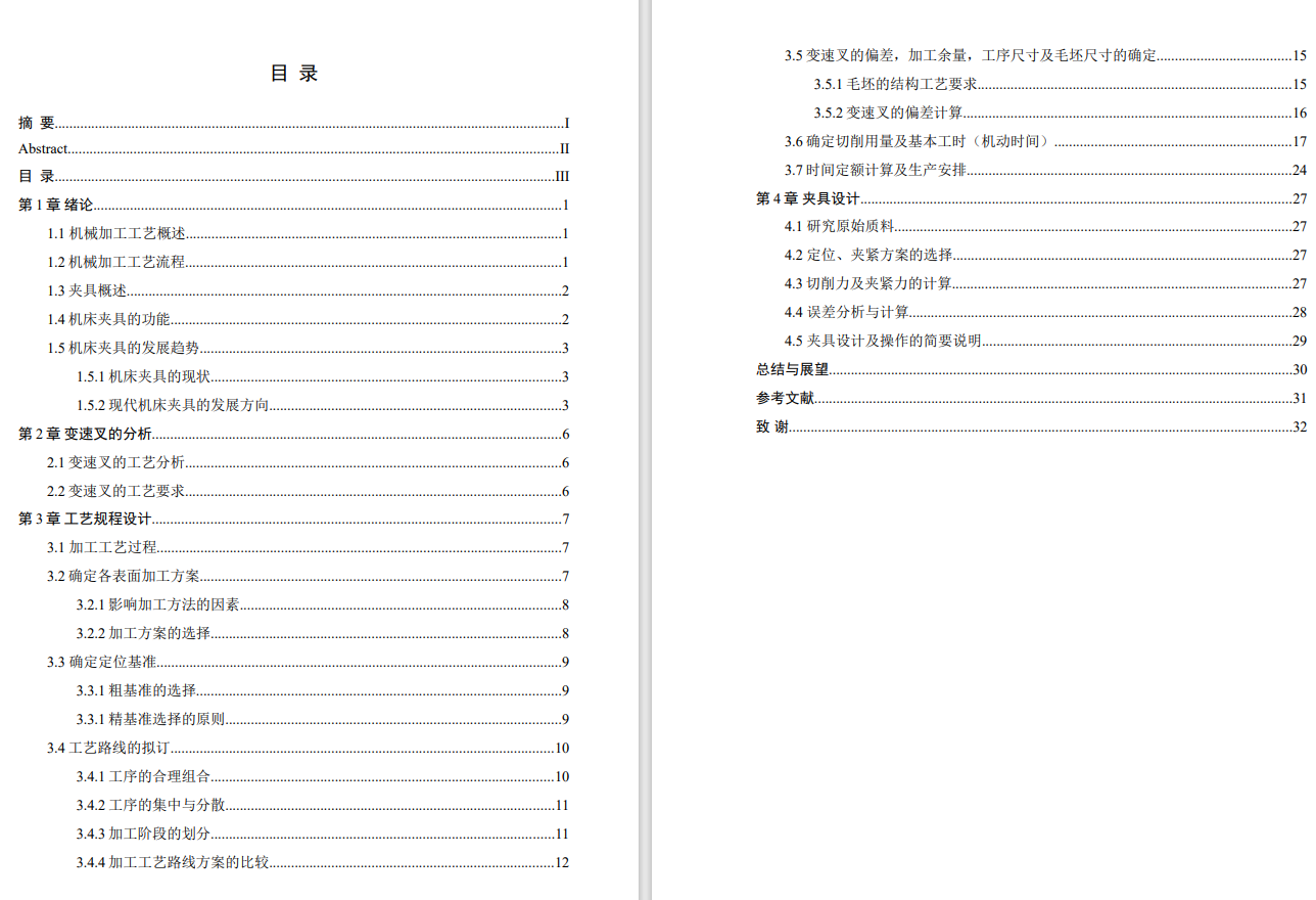 I- Ⅳ档变速叉铣16孔左端面夹具设计CAD+说明