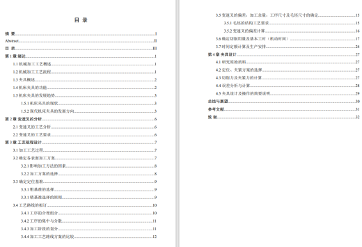 I- Ⅳ档变速叉铣16孔左端面夹具设计CAD+说明缩略图