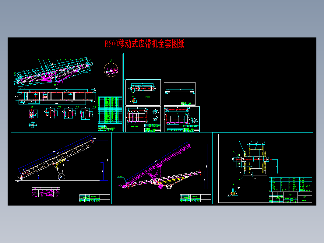 B800移动式皮带机全套图纸CAD图纸