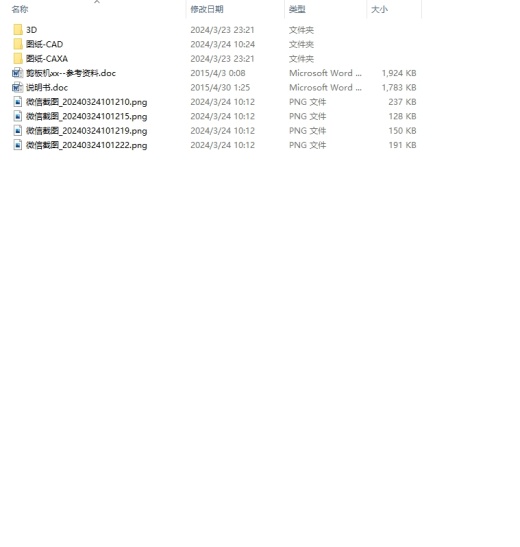 剪板机传动系统设计CAD+说明书缩略图
