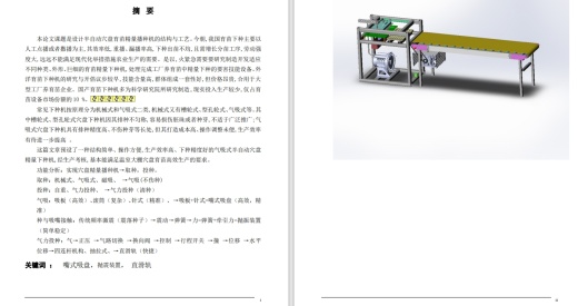 育苗精量播种机的优化设计三维SW2012无参+CAD+说明书缩略图