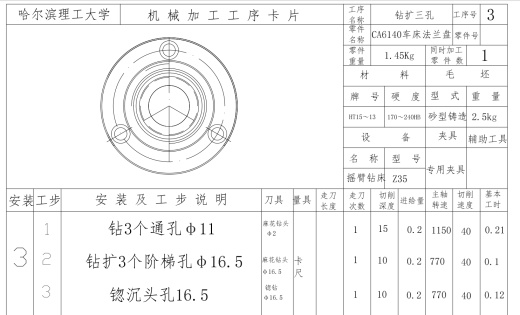 CA6140车床法兰盘的加工工艺，钻3×Φ11mm孔的钻床夹具设计+CAD+说明缩略图