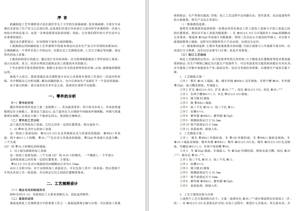 CA6140车床法兰盘的加工工艺，钻3×Φ11mm孔的钻床夹具设计+CAD+说明