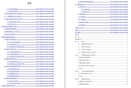物料搬运机器人结构设计六轴机械手三维SW2016无参+CAD+说明书缩略图