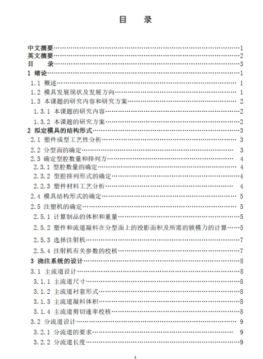 光盘托架塑料模设计【全套注射塑料模具设计含Word+10张CAD图纸】【开题+任务书】+CAD+说明书缩略图