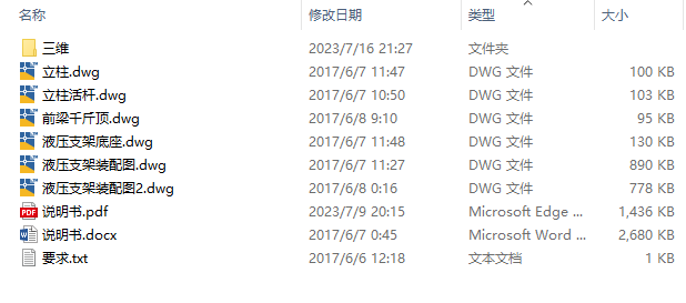 6号矿液压支架结构设计三维SW2011带参+CAD+说明