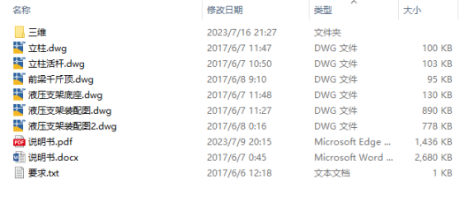 6号矿液压支架结构设计三维SW2011带参+CAD+说明缩略图