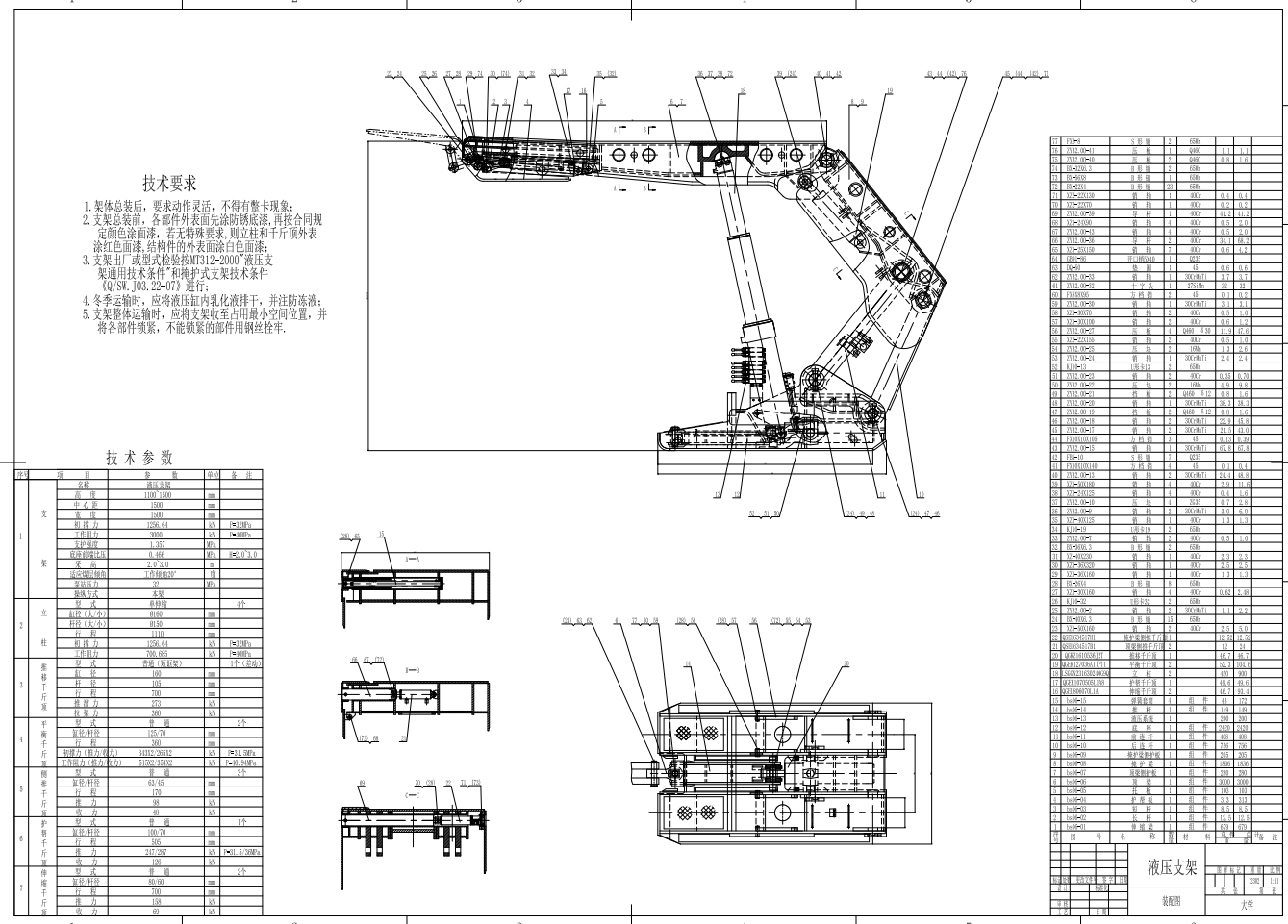 6号矿液压支架结构设计三维SW2011带参+CAD+说明