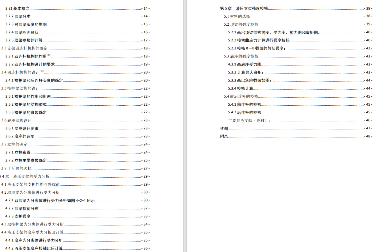 6号矿液压支架结构设计三维SW2011带参+CAD+说明