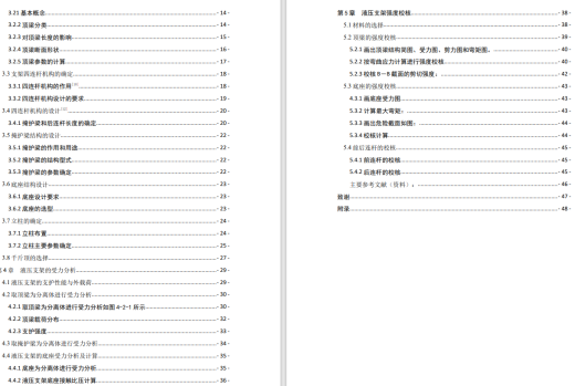 6号矿液压支架结构设计三维SW2011带参+CAD+说明缩略图