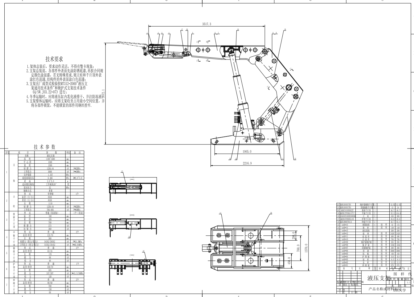 6号矿液压支架结构设计三维SW2011带参+CAD+说明