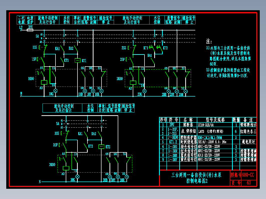 KB0-CC-61三台两用一备自投供(补)水泵控制电路图2