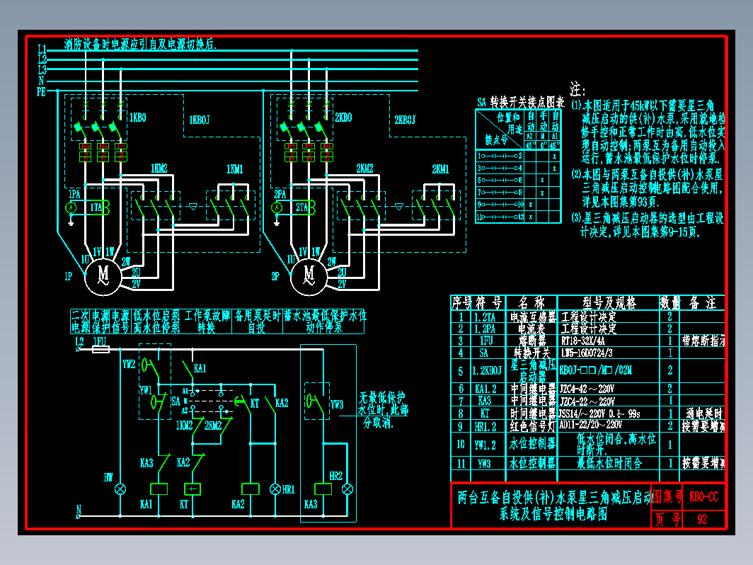 KB0-CC-92两台互备自投供(补)水泵星三角减压启动控制电路图