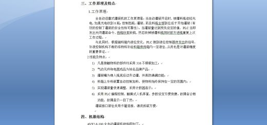 8头立式活塞灌装机CAD+说明书缩略图