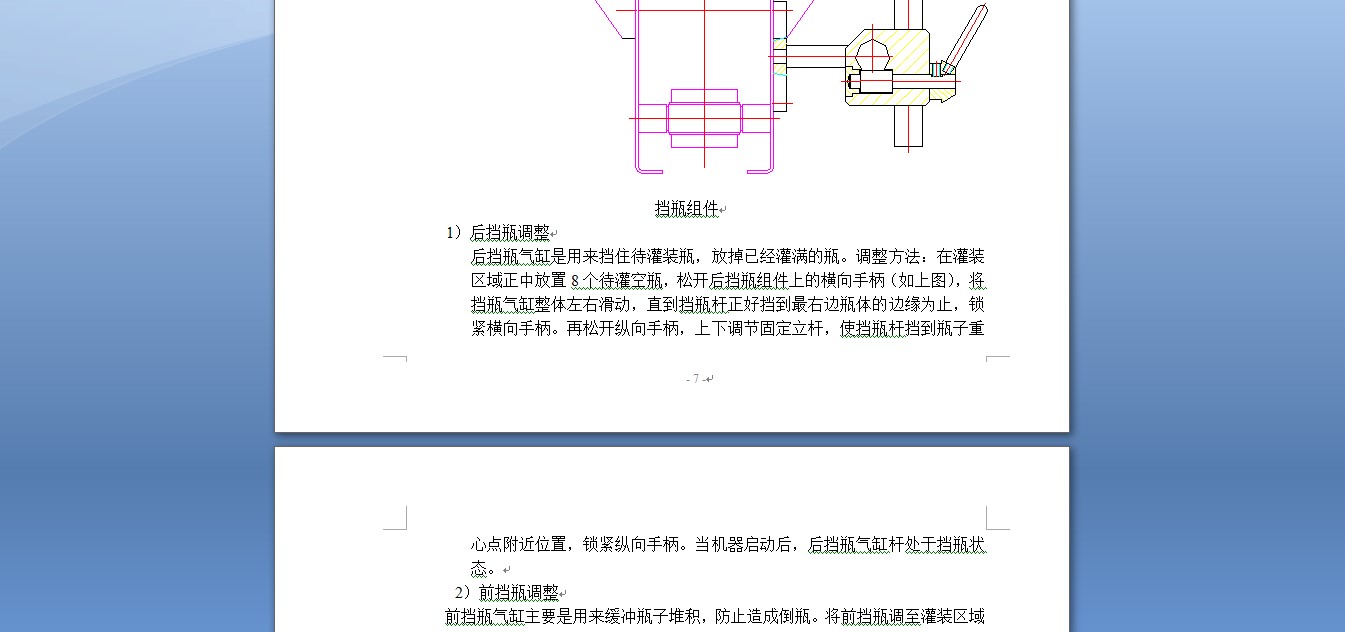 8头立式活塞灌装机CAD+说明书