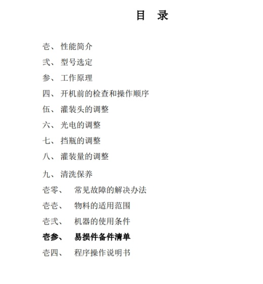 8头立式活塞灌装机CAD+说明书缩略图