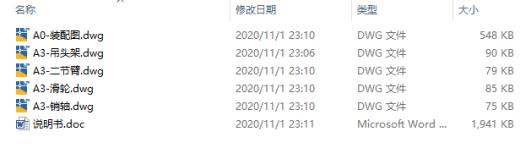 QAY50汽车起重机伸缩臂的设计CAD+说明缩略图