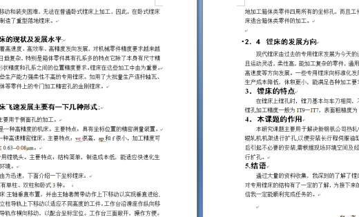 基于AWC机架现场扩孔机设计+说明书缩略图