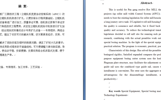 基于AWC机架现场扩孔机设计+说明书缩略图