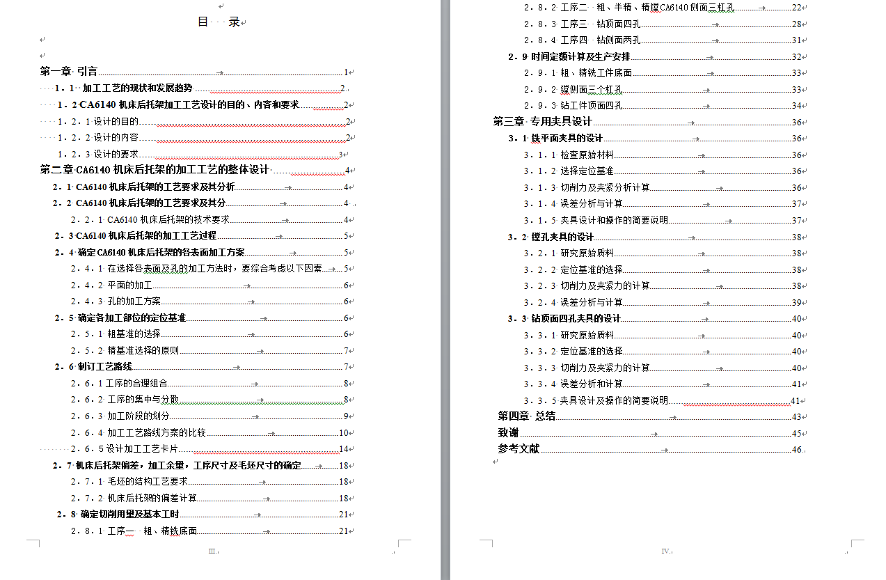 工艺夹具-基于普通机床的后托架及夹具的设计开发+说明书（钻、镗、铣共4套夹具）