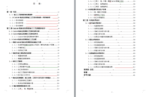 工艺夹具-基于普通机床的后托架及夹具的设计开发+说明书（钻、镗、铣共4套夹具）缩略图