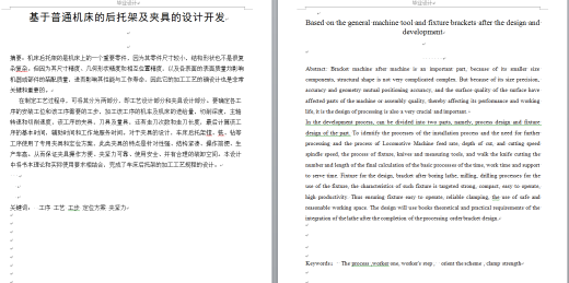工艺夹具-基于普通机床的后托架及夹具的设计开发+说明书（钻、镗、铣共4套夹具）缩略图